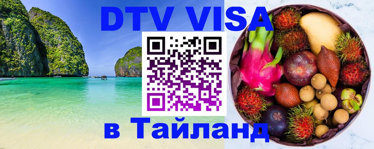 Visa в Таиланд 